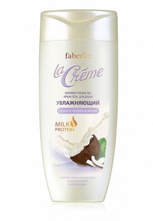 Крем-гель для душа увлажняющий «Нежное прикосновение» La Creme