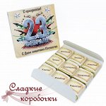 Шокобокс С 23 февраля