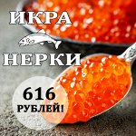 Акция на икру нерки! Свежайшая икра минтая