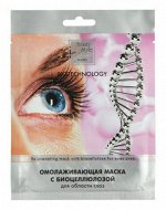 Маска для глаз омолаживающая с биоцеллюлозой, Beauty Style