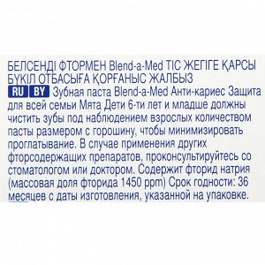 Зубная паста Blend-a-med "Антикариес: Нежная мята", 50 мл