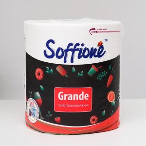 Полотенца бумажные Soffione Grande, 2 слоя, 1 рулон