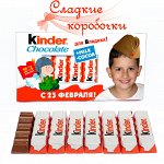 Kinder chocolate с фото вашего ребенка