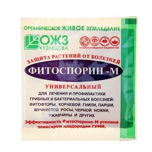 БИО фунгицид "Фитоспорин-М", от бактериальных и грибных болезней растений,10 г