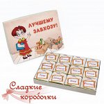 Шокобокс Лучшему завхозу
