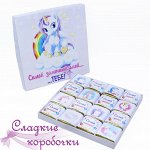 Шокобокс Самой замечательной... ТЕБЕ