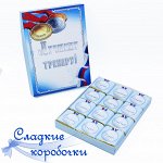 Шокобокс Лучшему тренеру