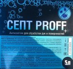 Антисептик Септ PROFF 5 литров
