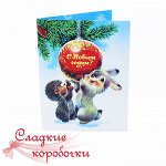 Открытка с шоколадом Советские открытки