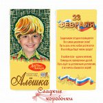 Шоколад с фото в стиле &quot;Аленки&quot; к 23 февраля!