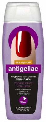 Жидкость для снятия гель-лака ANTISHELLAC Защита и Питание 110мл вит.А и Е,кастор.масло ПЭТ