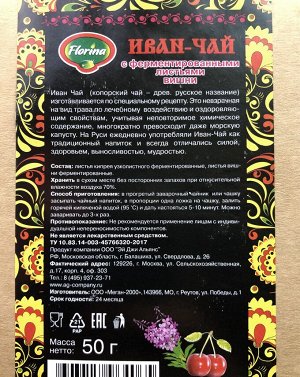 Чай "ИВАН-ЧАЙ" с листьями вишни 50г к/к/ 30 /24мес
