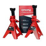 Комплект страховочных опор iSky, 2т, от 275 до 365 мм, в картонной коробке