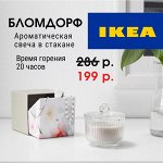 ✔ IKEA 411 Скидки Новинки и прежние цены на всё