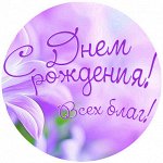 С днем рождения №2, картинка на вафельной бумаге 20 см