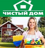 ЧистоДом-Когда Все Чисто и Вымыто! Товары для Уборки