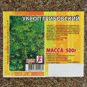 Семена Укроп "Грибовский", 500 г