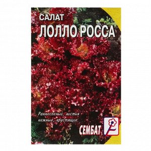 Семена Салат "Лолло-росса", 0,5 г
