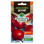 Семена Свекла &quot;Детройт&quot; ранняя, 3 г