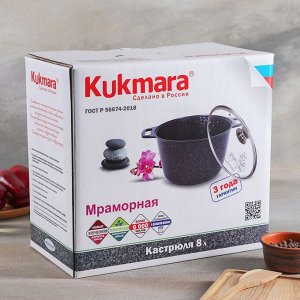 KUKMARA Кастрюля, 8 л, стеклянная крышка, антипригарное покрытие, цвет светлый мрамор