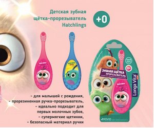 Зубная щетка Детская Longa Vita kids. Angry Birds. 0+ Щетка-прорезыватель. Специально для молочных зубов.
