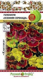 Цветы Гелениум Осенняя серенада ЦВ/П (НК) смесь многолетник 1,2м