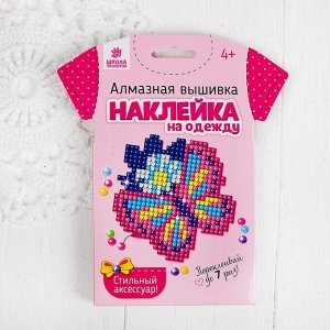 Алмазная вышивка «Бабочка» наклейка на одежду, 10 х 10 см . Набор для творчества