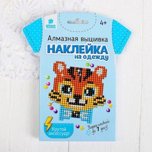 Алмазная вышивка «Тигрёнок» наклейка на одежду, 10 х 10 см. Набор для творчества