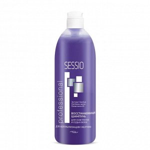 Восстанавливающий шампунь для осветленных и седых волос SESSIO 500 г