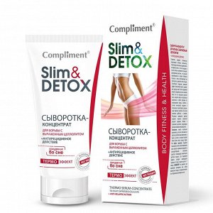 Compliment Slim и detox Сыворотка-концентрат для борьбы с выраженным целлюлитом 200 мл