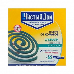 Спирали от комаров &quot;Чистый дом&quot;, бездымные, без запаха, 10 шт