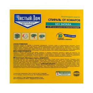 Спирали от комаров "Чистый дом", бездымные, без запаха, 10 шт