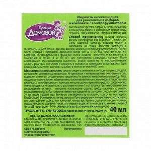 Жидкостной наполнитель от комаров Домовой Прошка БИО 60 ночей + фумигатор