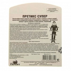 Мелок от клещей "Претикс Супер", в блистере, 25 г