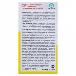 Жидкость от комаров "ДЭТА" 45 ночей, инсект, 30 мл