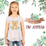 ТМ АПРЕЛЬ-323 Акция. дети