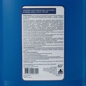 Средство хлорсодержащее щелочное моющее "Ника-2 хлор (пенное)", канистра 6,0 кг