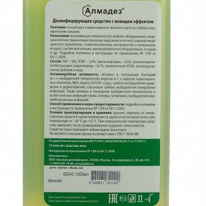 Дезинфецирующее средство с моющим эффектом Алмадез (концентрат), 1,0л.