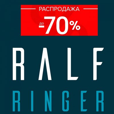 RALF RINGER + RIVERI - Качественная обувь по низким ценам!