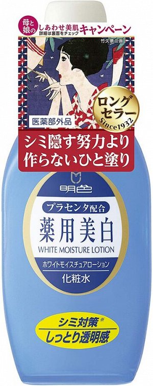 MEISHOKU Bright Color White Moisture Lotion - увлажняющий лосьон против пятен и веснушек