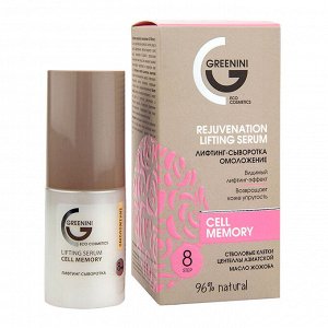 Лифтинг - сыворотка омоложение /Cell Memory Rejuvenation Lifting Serum 30мл