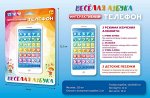 Телефон интерактивный  Веселая Азбука