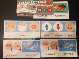 Дыхательная гимнастика, для детей 4-7 лет (учебно¬игровой комплект) / Танцюра С.Ю.