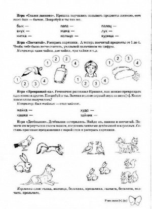 Домашняя логопедическая тетрадь: Учим звуки [ч], [щ]. Для детей 5—7 лет