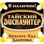❀Тайский Дискаунтер №182❀. Хиты из Таиланда❀
