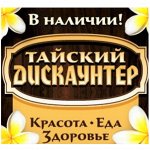 ❀Тайский Дискаунтер ❀. Хиты из Таиланда❀ К 8 марта