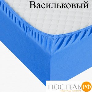 Простыня трикотажная на резинке 160*200*20(васил)