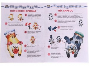 Мастерилка. Ручные перчатки. Театр на пальчиках (для детей 5-7 лет)