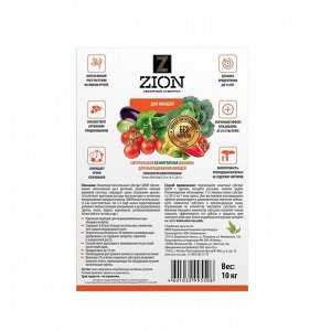 Ионитный субстрат, для выращивания овощей (овощных культур), 10 кг, ZION
