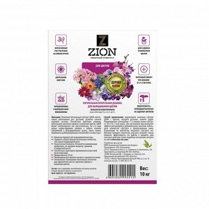 Ионитный субстрат, для выращивания цветов, 10 кг, ZION